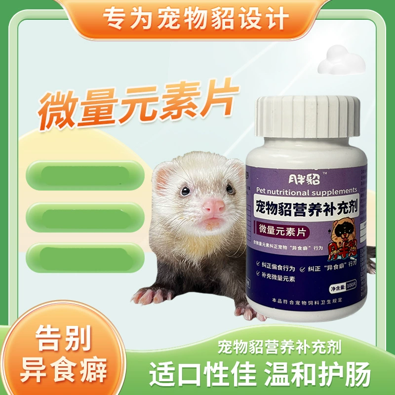 [Норка-полумесяц] Таблетки с микроэлементами, 100 таблеток для домашних животных, норок, хорьков, Ma Xueer, Little Mink и General Mink.