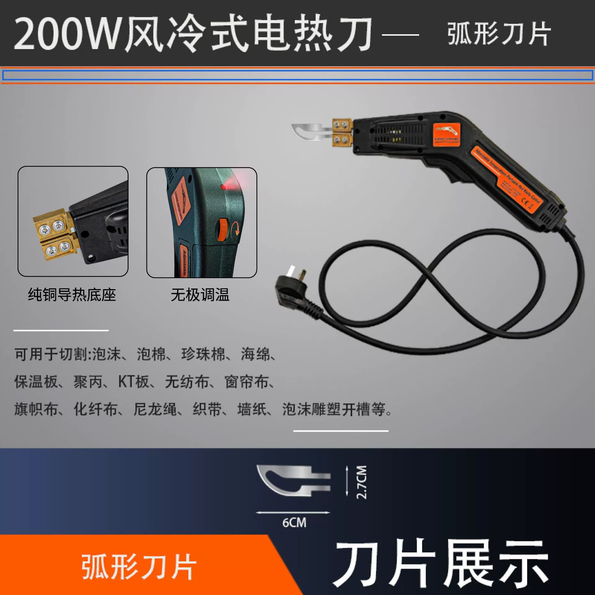 Ручной электрический нагревательный режущий нож серии ECK-200W