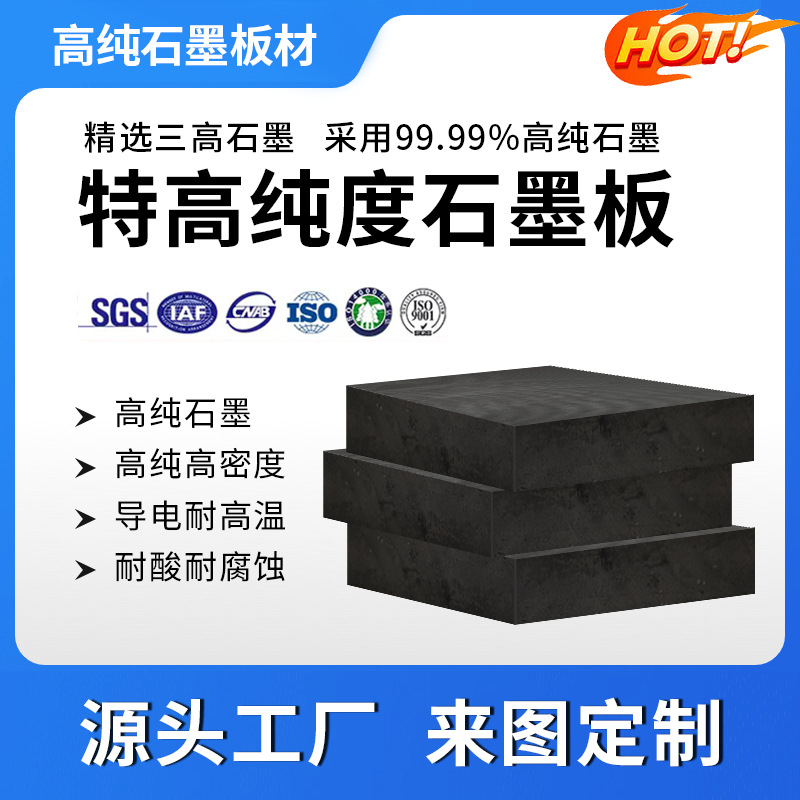 耐高温石墨板EDM电火花石墨块西格里东洋进口石墨尺寸零切加工