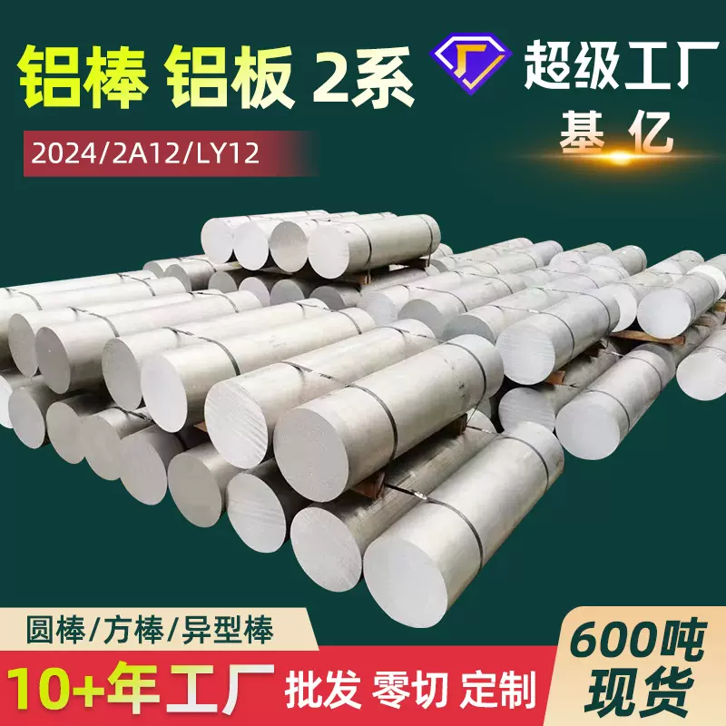 铝棒2024铝板2A12铝管LY12铝排2024T4超硬铝合金板2A12实心圆棒材