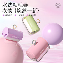便携水洗粘毛器手提包滚筒粘毛器家用毛发除毛器多巴胺粘毛器滚筒