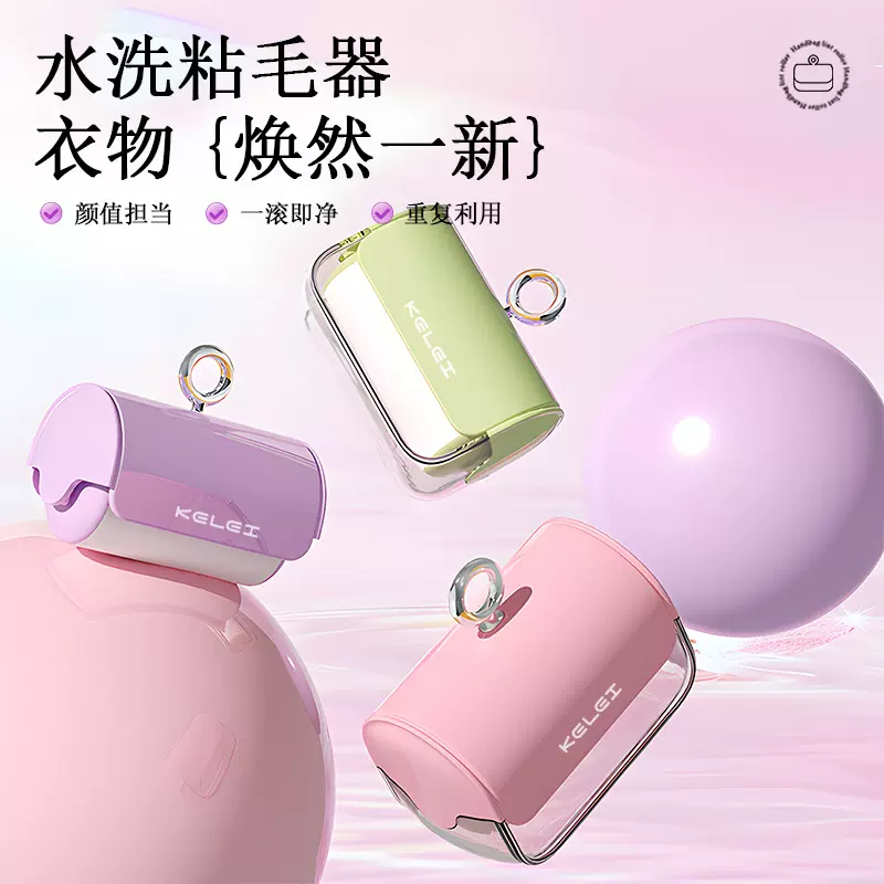便携水洗粘毛器手提包滚筒粘毛器家用毛发除毛器多巴胺粘毛器滚筒
