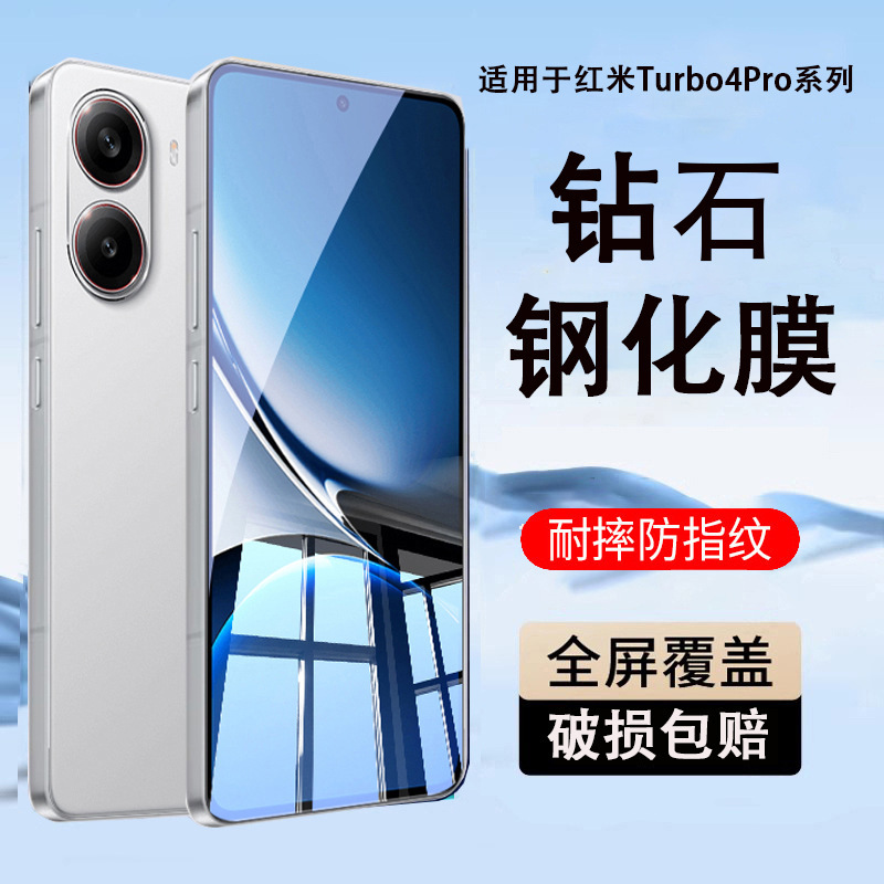 Suitable for Redmi Turbo4 Tempered Film Redmiturbo3 Full Screen Anti-Peep Turbo4Pro Mobile Phone Film Anti-Blue Light