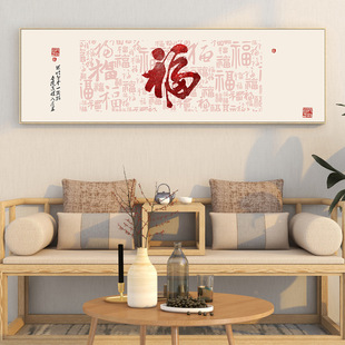 福字客厅装饰画新中式百福图字画书法沙发背景墙餐厅床头卧室挂画-阿里巴巴