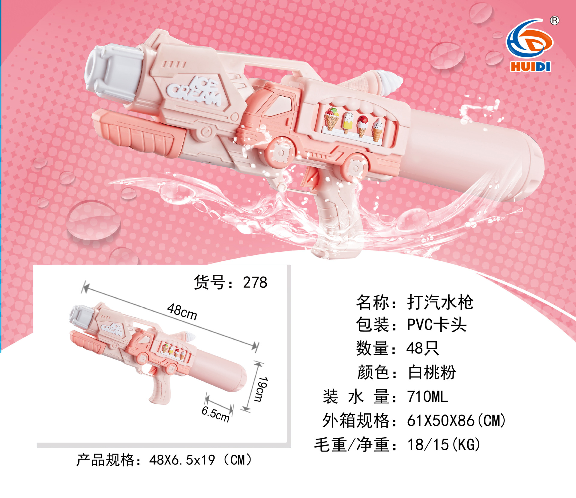 278粉色