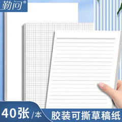 厚みのあるグリッド空白横線ドラフト紙ドラフトブック卸売高校生大学生大学入学試験数学宿題用