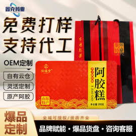 阿胶糕铁盒装200g黑芝麻核桃阿胶糕厂家批发山东特产核桃阿胶糕