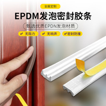 EPDM门窗密封条自粘型窗户隔音防撞条防风保暖胶条木门防盗门房门