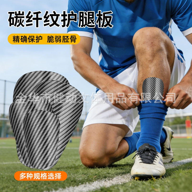 Carbon Fiber Pattern Football Shin Guards Mini Small Shin Guards Football Sports Skiing Goalkeeper Universal Anti-Collision Protective Board