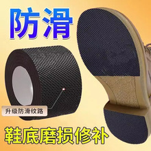加厚防滑耐磨鞋底贴防磨损保护后跟贴粗跟静音消音鞋跟防响胶带贴