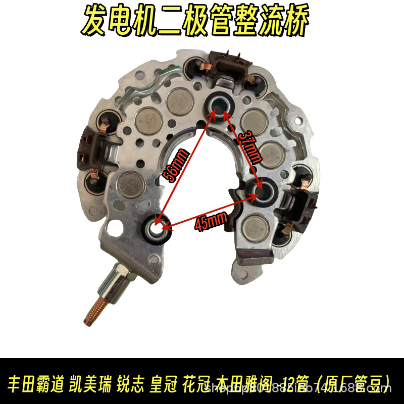 Suitable for Toyota Domineering Camry Corolla Reiz Generator Diode Rectifier Bridge 12 Tube Original Tube Beans