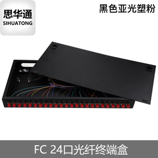 Sihuatong optical fiber terminal box 24-port FC pigtail thick box connection optical terminal box fusion box telecom-grade LC SC ST