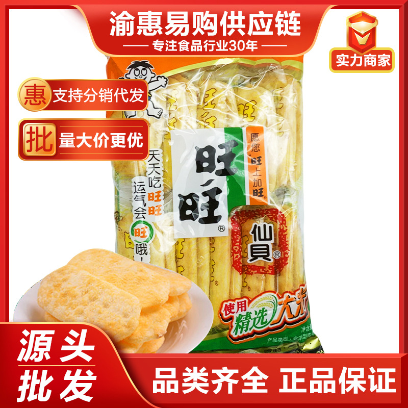 旺旺仙贝52g整箱20包批发休闲小零食饼干雪饼膨化食品大礼包年货