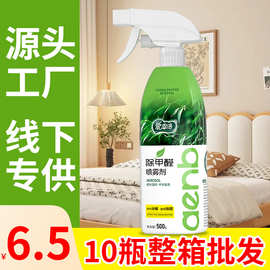 厂家批发爱恩倍除甲醛清除剂新房柜子净化去除甲醛喷雾除异味净化