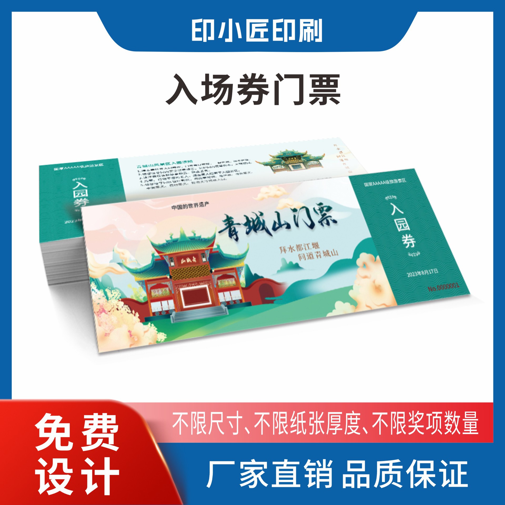 演唱会门票定制入场券婚礼抽奖卷优惠券景区门票优惠券登机牌定制