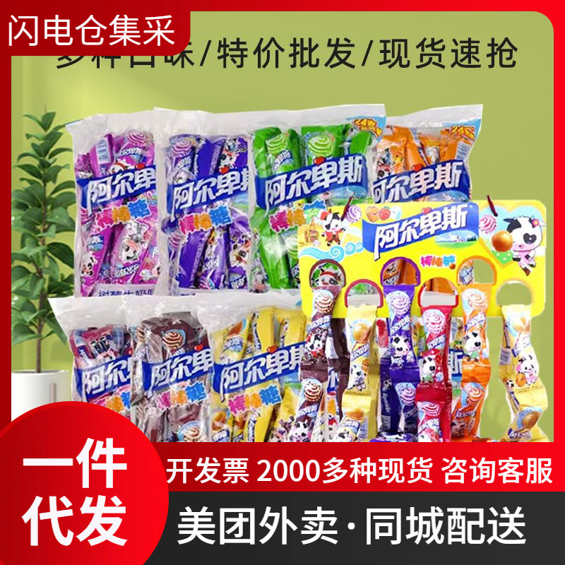 代发阿尔卑斯棒棒糖 10g*24支原味儿童休闲零食婚礼糖果商超批发