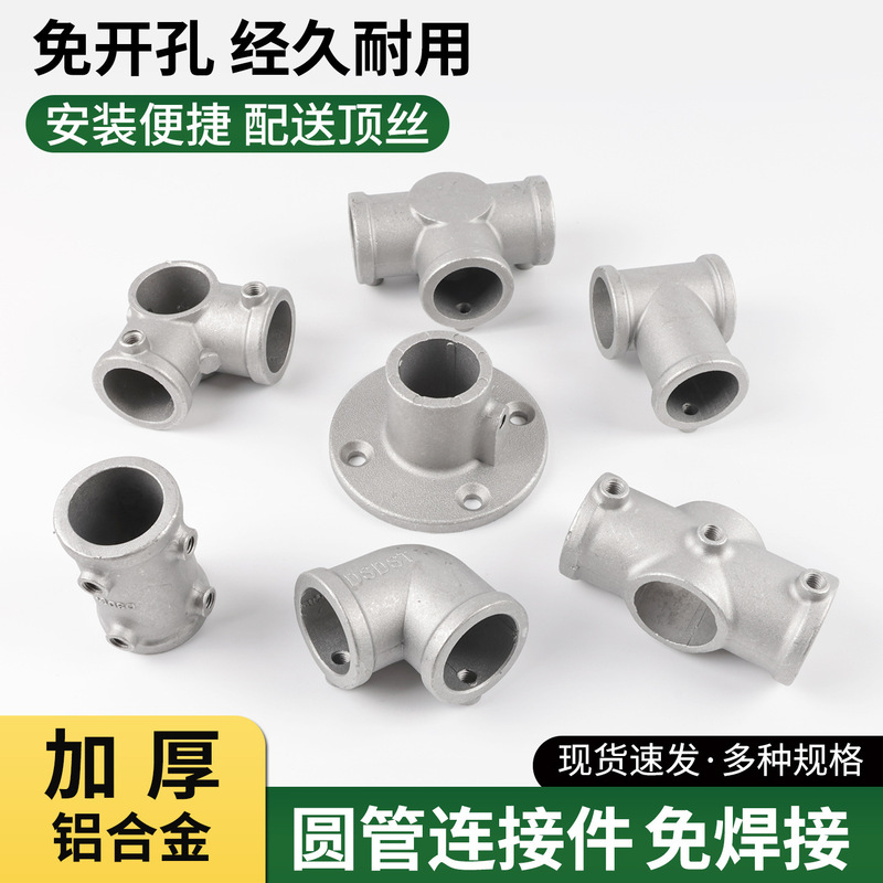 Factory Direct Sales of Round Tube Welding-Free Connectors, Thickened Aluminum Alloy Fixed Clamps, Hollow Steel Pipe Fasteners Factory Direct Sales of Round Tube Welding-Free Connectors, Thickened Aluminum Alloy Fixed Clamps, Hollow Steel Pipe Fasteners