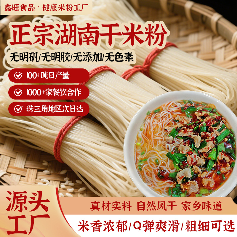 湖南米粉批发祁东细干米粉早餐汤粉螺蛳粉米线卤粉炒粉专用干圆粉