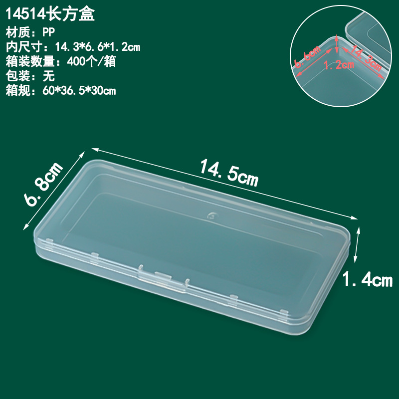14514 직사각형 상자 14.5*6.8*1.4cm