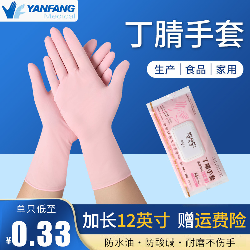 家用食品级一次性丁腈手套 12寸粉色手套 无粉防滑丁腈手套防油污