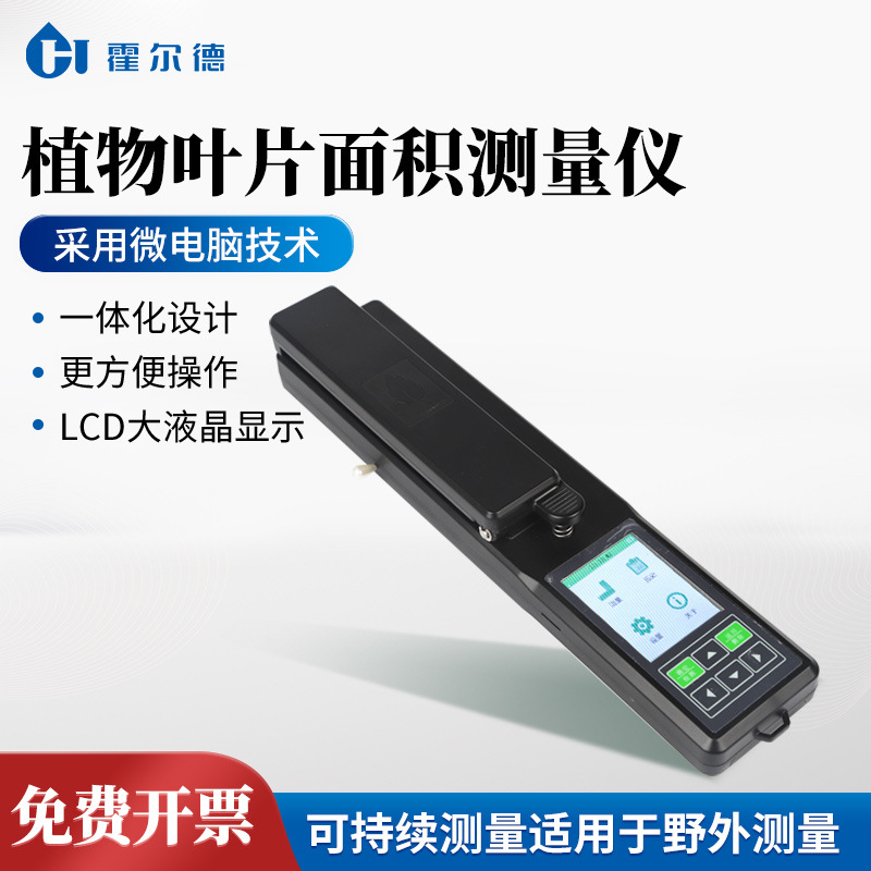 手持式叶面积仪植物叶片长度面积测量仪无损植物活体叶面积测定仪
