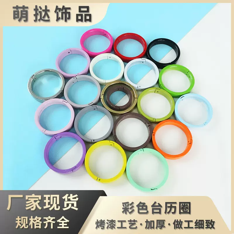 糖果色烤漆台历环彩色日历环开口圆环钥匙扣饰品配件多用挂件