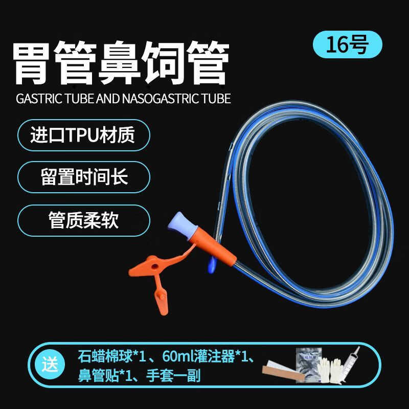 胃管 鼻胃管 ガイドワイヤー付き 胃管 使い捨て滅菌胃管 TPU 胃腸管 経鼻栄養チューブ No.14 16|undefined