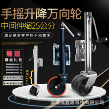 手摇可调高低工业设备移动轮拖挂房车升降支撑万向轮脚轮重型轮子