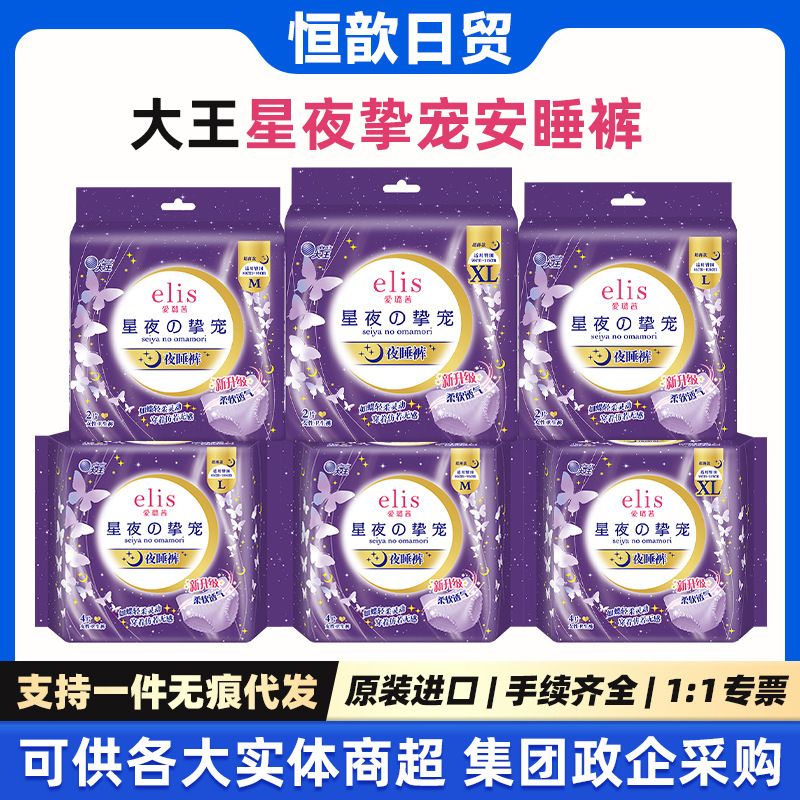Dawang Anshui Pants Elis Ailuxi Sanitary Napkin Pants Starry Night High Waist Soft Leak-Proof Breathable Lightweight Dawang Anshui Pants Elis Ailuxi Sanitary Napkin Pants Starry Night High Waist Soft Leak-Proof Breathable Lightweight