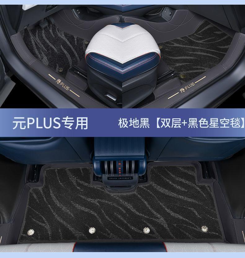 Suitable for BYD Yuan PLUS, full-coverage carpet-style car floor mats, dual-row, original car color, car mats