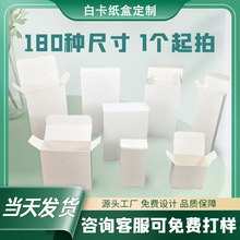 小白盒插口加厚白盒白卡纸包装盒五金电子数码产品彩盒现货可做