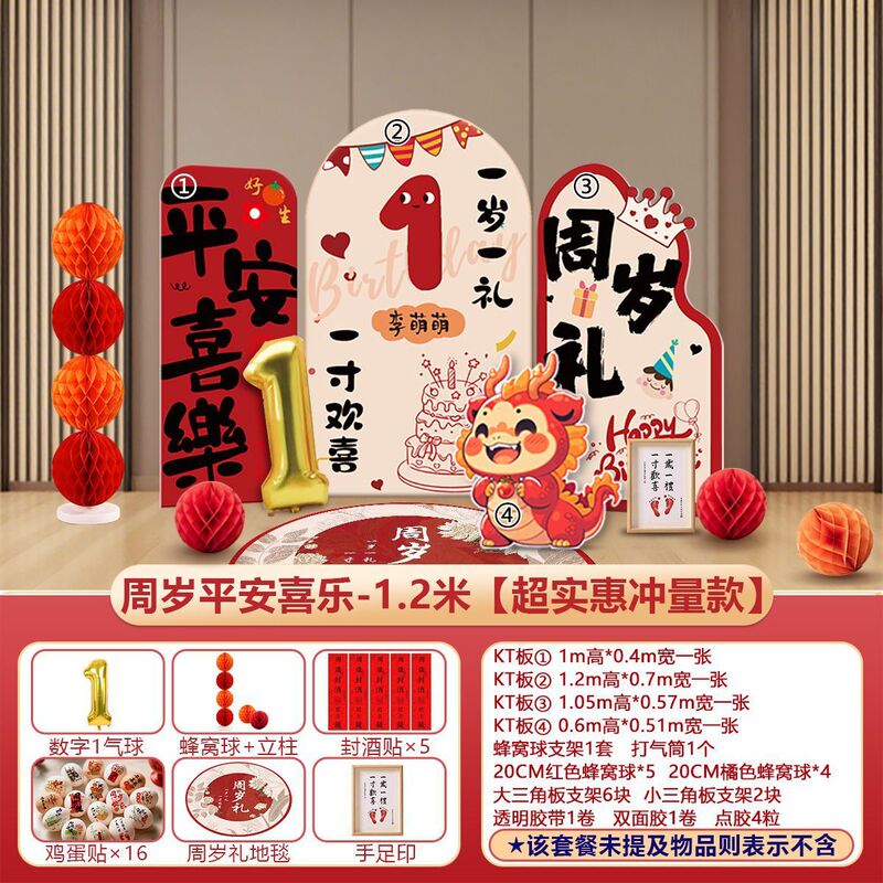 一周岁生日布置装饰男女孩中式抓周礼道具背景墙kt板氛围感|undefined