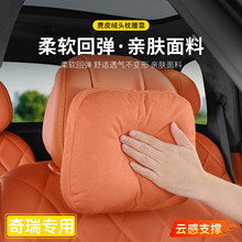 适用于奇瑞汽车头枕风云A9LT9LT11X3A8T8QQ3EV冰淇淋护颈椎枕腰靠