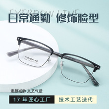 插芯眼镜框架时尚工厂直营98060板材眼镜眉线潮款黑框眉毛框眼镜