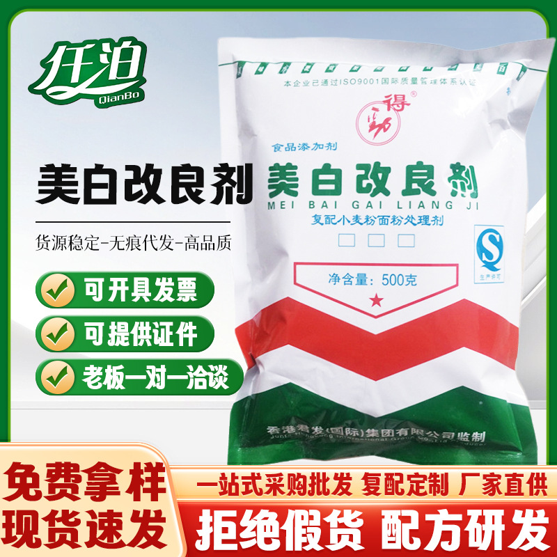 厂家批发 美白改良剂 小麦面粉处理剂面条馄饨拉面 500g/袋
