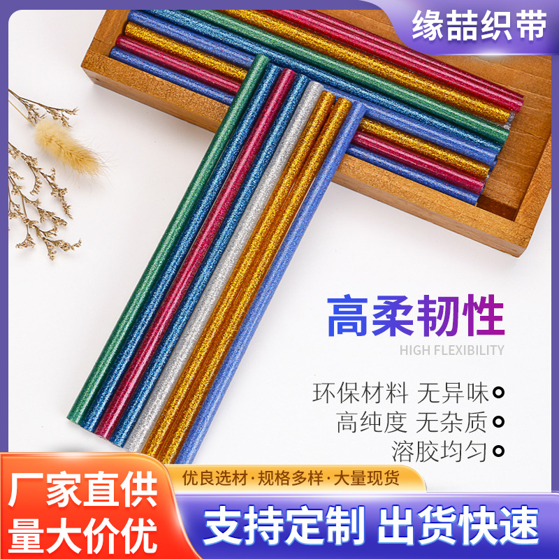 彩色胶棒高粘闪光电热胶条炫彩热熔棒家用学生DIY热熔胶条7mm手工