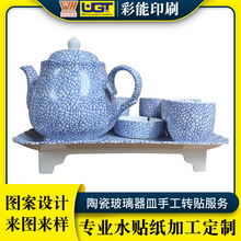 广东厂家来图来样设计陶瓷盘子茶杯水转印成品 印刷餐具水贴纸