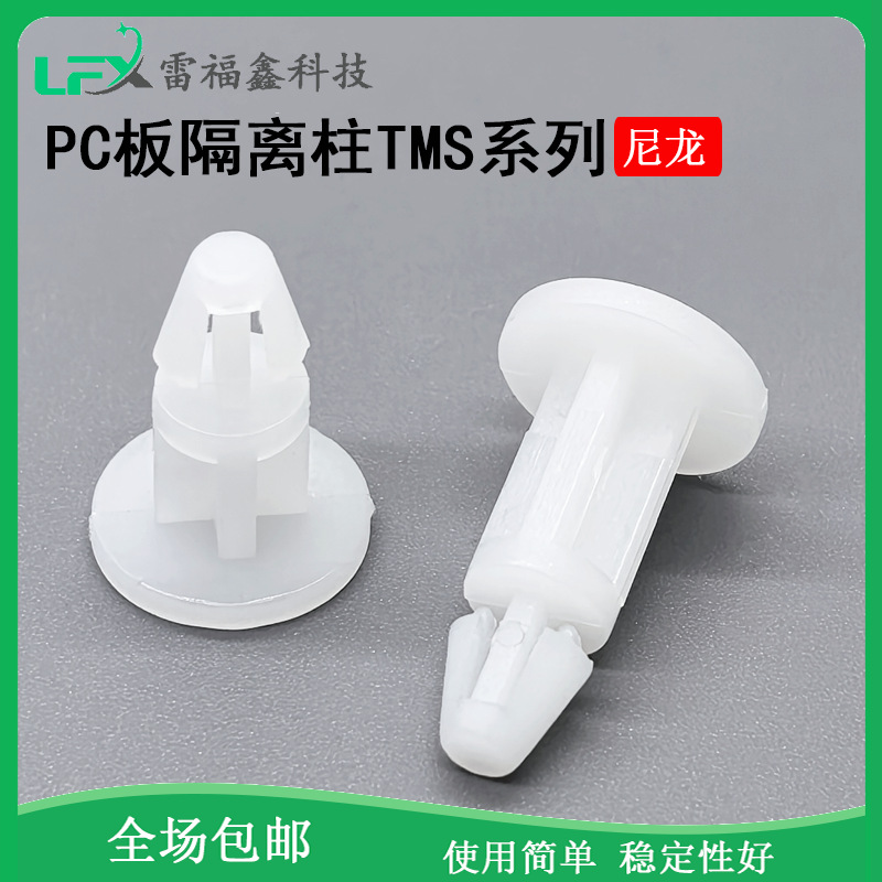 TMS-6~25飞机型尼龙平底单头隔离柱开孔M4.5螺栓单头固定绝缘垫高