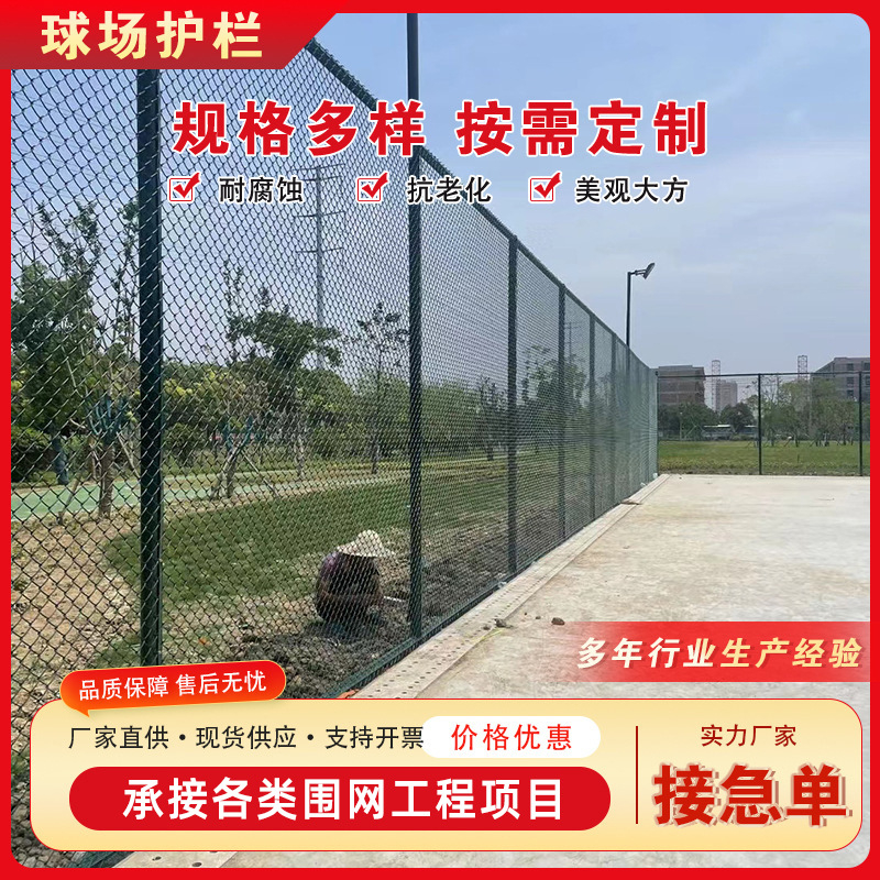 室外体育场篮球足球场铁丝网厂家防护球场围栏菱形网包塑勾花护栏