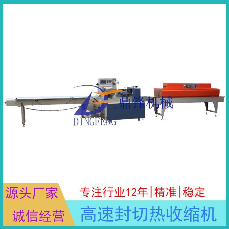 DFGS-450型奶茶杯子塑封膜封切机枕式全自动收缩机高速包装机