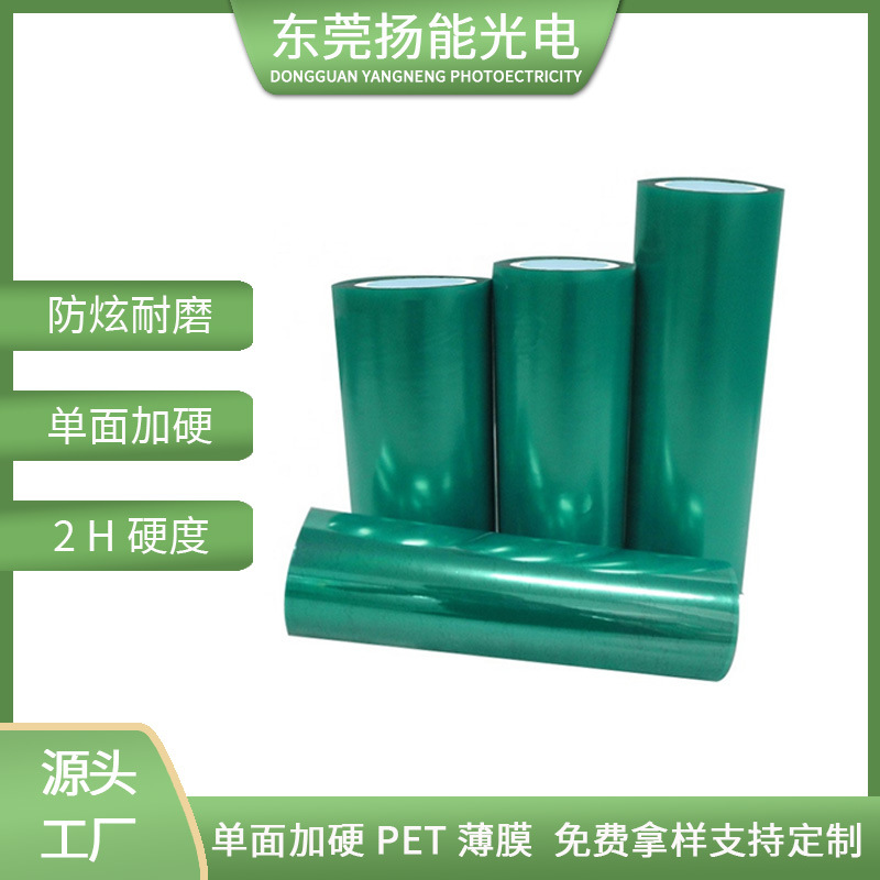 可定制双向拉伸加硬PET膜单面加硬PET热压弯pet胶片加硬磨砂pet等