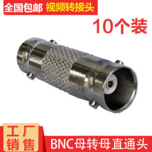 BNC/Q9母通头接头 q9视频转接 监控加长线BNC连接头母对母转接头