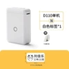 D110-Pearl White [Shop]-Single machine + 1 roll white label package