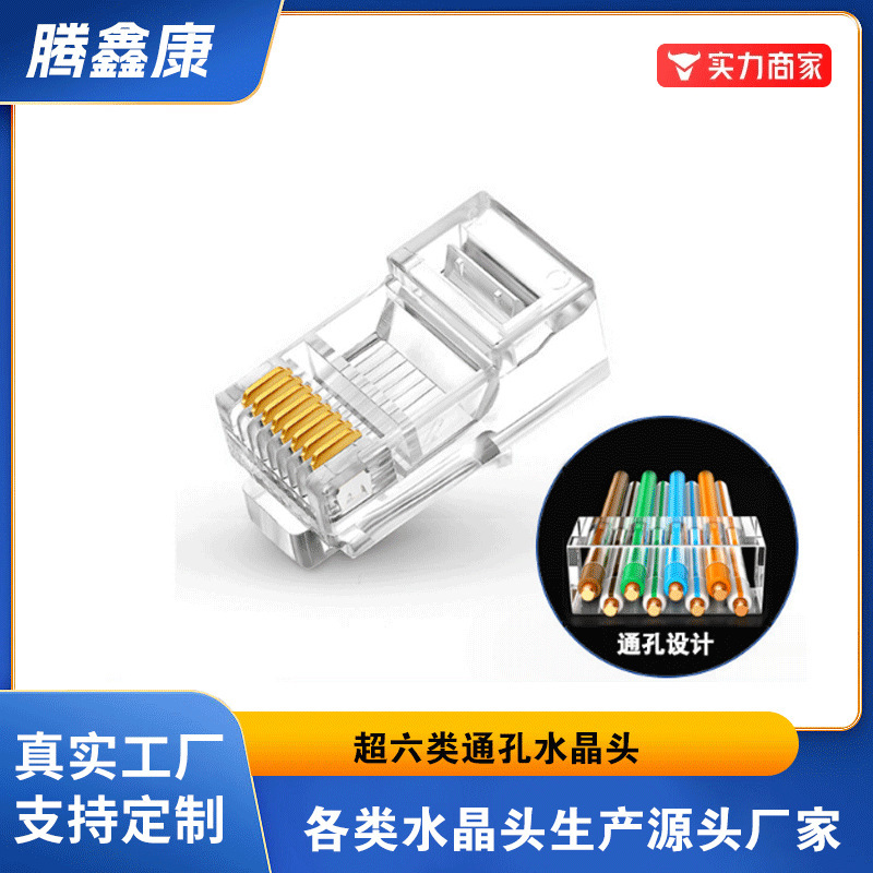Factory in stock six types of through hole crystal head Gigabit gold plated non-shielded 8p8c network cable connector RJ45 crystal head Factory in stock six types of through hole crystal head Gigabit gold plated non-shielded 8p8c network cable connector RJ45 crystal head