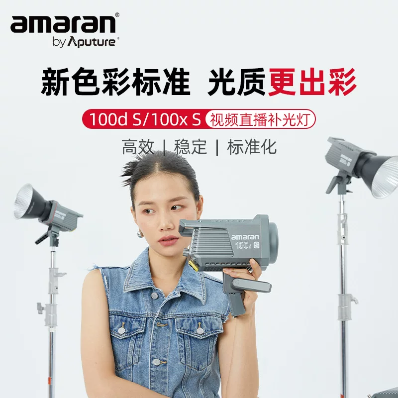 Кольцевой свет Amaran Aimengla 100d S для фотографии и прямого эфира, 100 Вт, всегда яркий, оптовая поставка