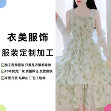 网红女装贴牌直播电商连衣裙黄代工真丝知性风知性服装加工打版