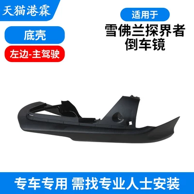 Rear mirror/rearview mirror assembly, Frame, Mirror Lens, Turn Signal - bottom-shell-main-driver