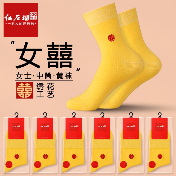 Golden Socks Women's Embroidered Mid-tube Wedding Wedding Couple's Socks Bride's Yellow Socks Women's Socks Golden Socks Women's Embroidered Mid-tube Wedding Wedding Couple's Socks Bride's Yellow Socks Women's Socks