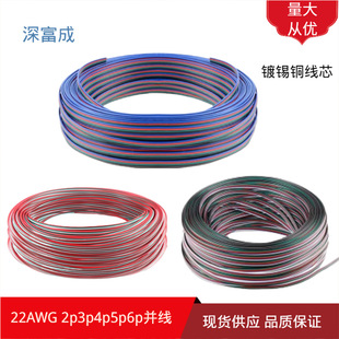 Led Two-Core Three-Core Four-Core Five-Core Six-Core Parallel Wire Rgb4P Parallel Wire 22Awg Color Cable 5P6P Cable