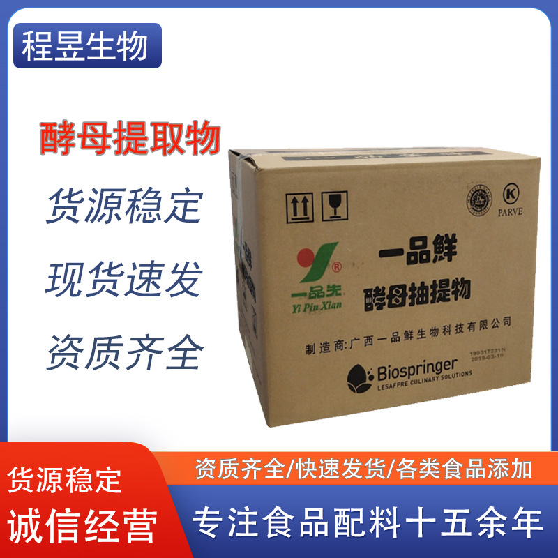 一品鲜酵母提取物增强产品鲜美感改善产品肉质及醇厚味酵母抽提物